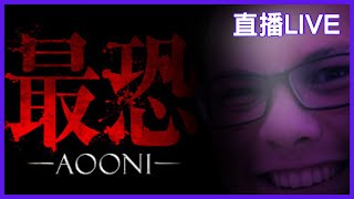 【黑色音符】Absolute Fear -AOONI-  最恐 -青鬼- 第二篇