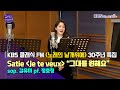 Satie Je Te Veux 그대를 원해요 김유미 정호정 KBS 211103 방송 mp3