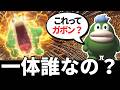 【ガボン？】ネットでよく見る彼は何者なのか？ガボンの誕生秘話から歴史まで解説します【マリオ/ミーム/かわいい/マリオカート/元ネタ】