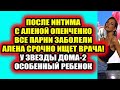 Дом 2 свежие новости - от 8 сентября 2021 (8.09.2021) Дом 2 Новая любовь