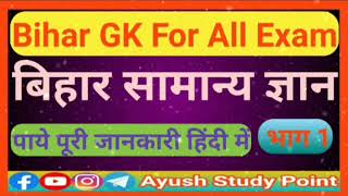 Bihar General knowledge for all government exam. By ASP. screenshot 2