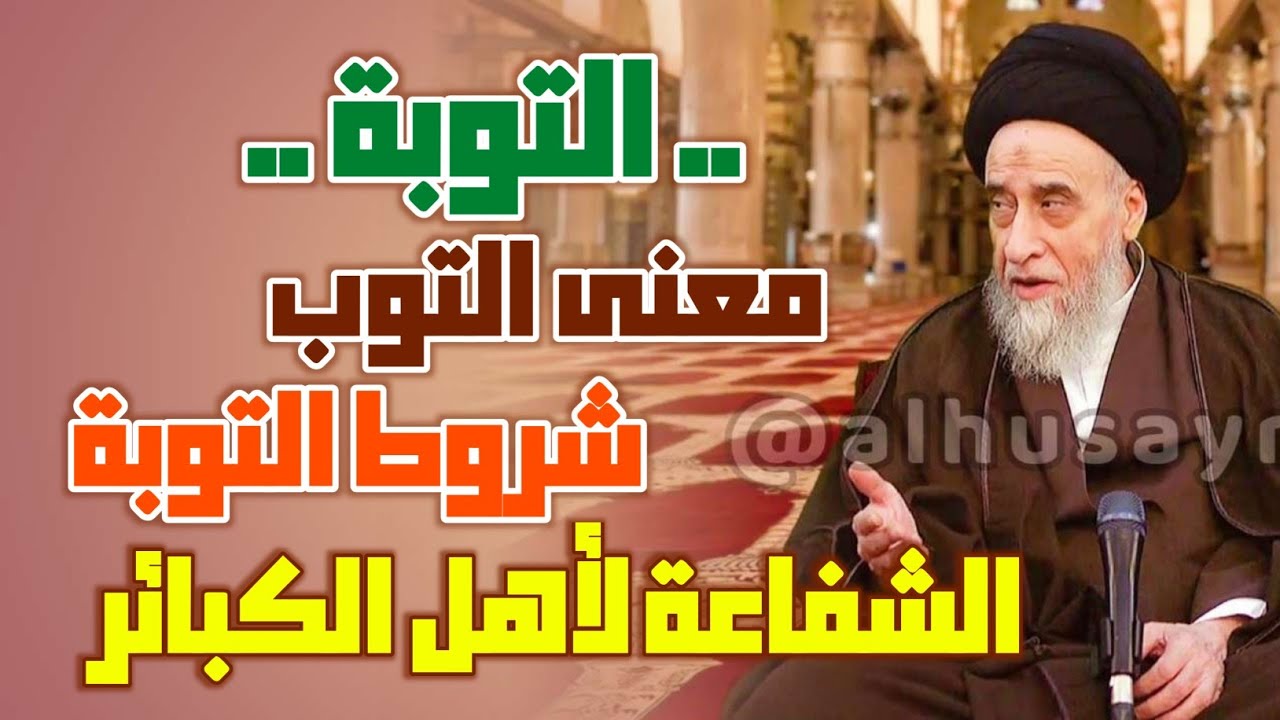 أحكام الآيات . معنى التوبة . شروط التوبة . رواية . من هم المخلدون في النار . الشفاعة لأهل الكبائر.