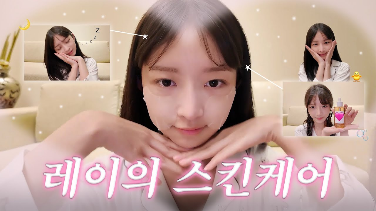 호텔에서 잠자기 전 레이의 짭쌀똑 피부 구경하러 오세용💕 l 따라해볼레이 EP.60