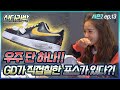 [슈덕후S2]ep.13 우주 단 하나!! GD가 직접칠한 에어포스원! : 산다라박 SANDARA PARK ダラ part.2 (루부탱,크롬하츠,나이키 덩크,파라노이즈,피스마이너스원)