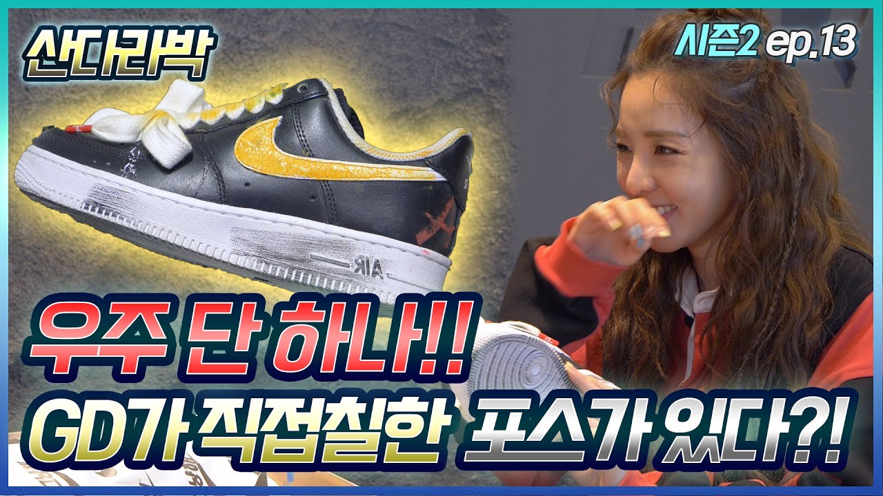 Sandara Park Reveals Story Behind G Dragon S Hand Doodled Sneakers How Special It Is Kpopstarz Sandara Park Reveals Story Behind G Dragon S Hand Doodled Sneakers How Special It Is Kpopstarz