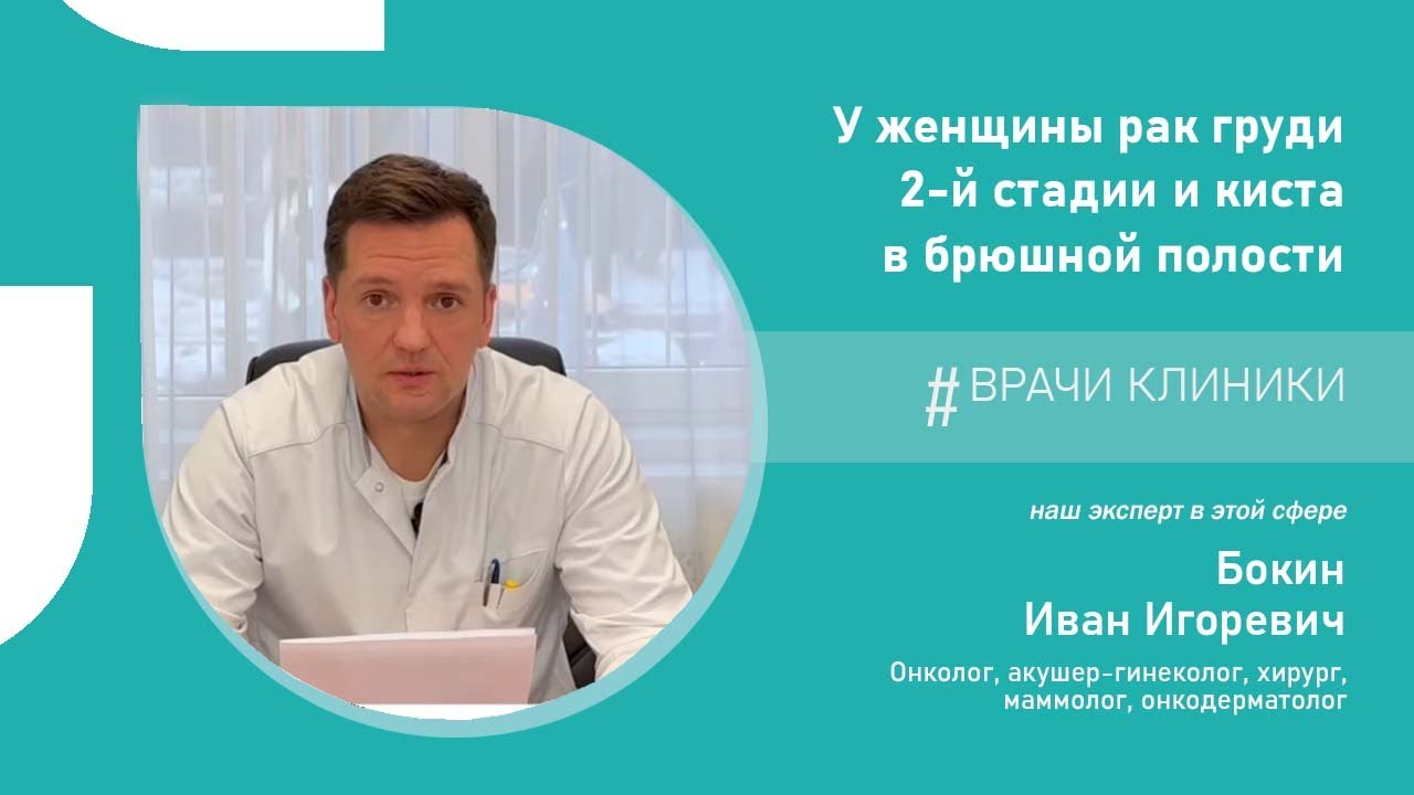 Что делать, если диагностированы рак груди и киста в брюшной полости ...