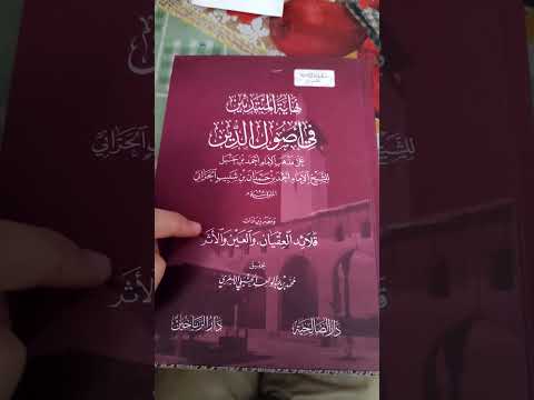 ماسر تميز كتاب نهاية المبتدئين لإبن حمدان عقيدة المذهب الحنبلي الشيخ محمد عبد الواحد