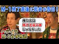 岩井が語る「ハライチはM-1で勝てるコンビではなかった」