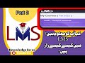 LMS Subject Menu Bar || LMS Handling || LMS Hacks