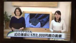 【幻の海苔】伊勢あさくさ海苔