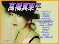 高橋真梨子♫♫  勝手にベスト12 ♫♫ 史上最高の曲 ♫♫ ホットヒット曲 ♫♫ Best Playlist ♫♫ Top Best Songs