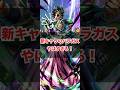 【強すぎ】新キャラのパラガスが面白すぎた #shorts #レジェンズ #ドラゴンボールレジェンズ #DBL #ドラゴンボール #dblegends #legends #ピぇリラル