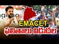EAMCET ఫలితాలు విడుదల | Telangana EAMCET 2026 Results | Mega9Telangana