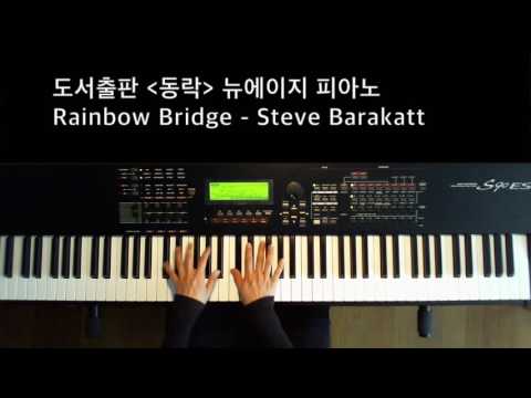 더 피아노 (+) Rainbow Bridge