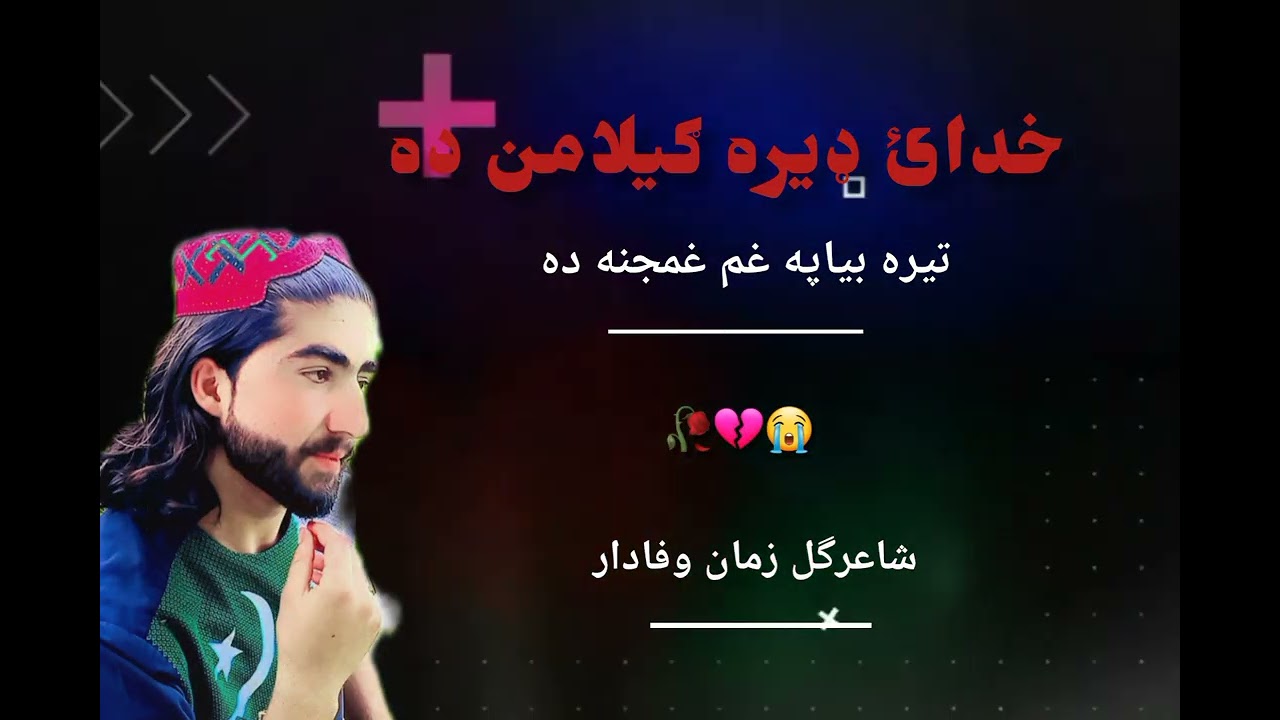 zwalam fri shroghuda khdai dera gelamna daa shaergul zuman wafadar awazuna wali zuman razaa usmat 