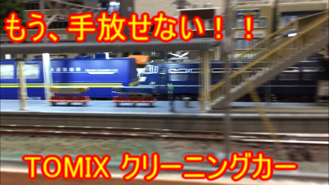 Nゲージ TOMIXマルチレールクリーニングカー