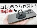 【超便利】MagSafe対応スマホリング！見た目も良くて、iRingと同じ使い心地で取り外し可能!! [iPhone13 バンカーリング]