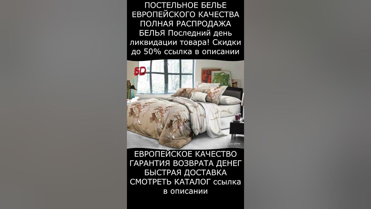 постельное белье ЕВРОПЕЙСКОГО КАЧЕСТВА ПОЛНАЯ РАСПРОДАЖА БЕЛЬЯ Скидки ...
