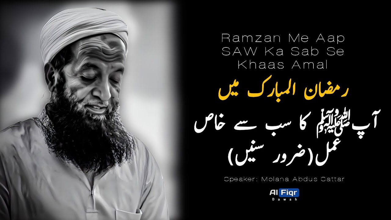 Ramzan Me Aap SAW Ka Sab Se Khaas Amal | Powerful Reminder | Molana Abdus Sattar