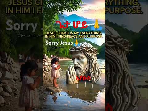 እየሱስ ክርስቶስ ከሌላ ሃይማኖት እራሱ ገዳይ ነው Jesuslovesyou ኢየሱስ Ethiopia