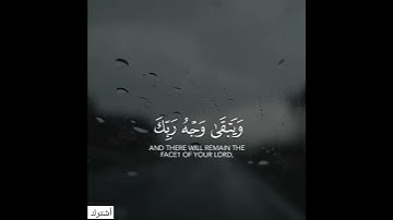 قرآن كريم بصوت القارئ احمد خضر | حالات واتس اب دينية - سورة الرحمن