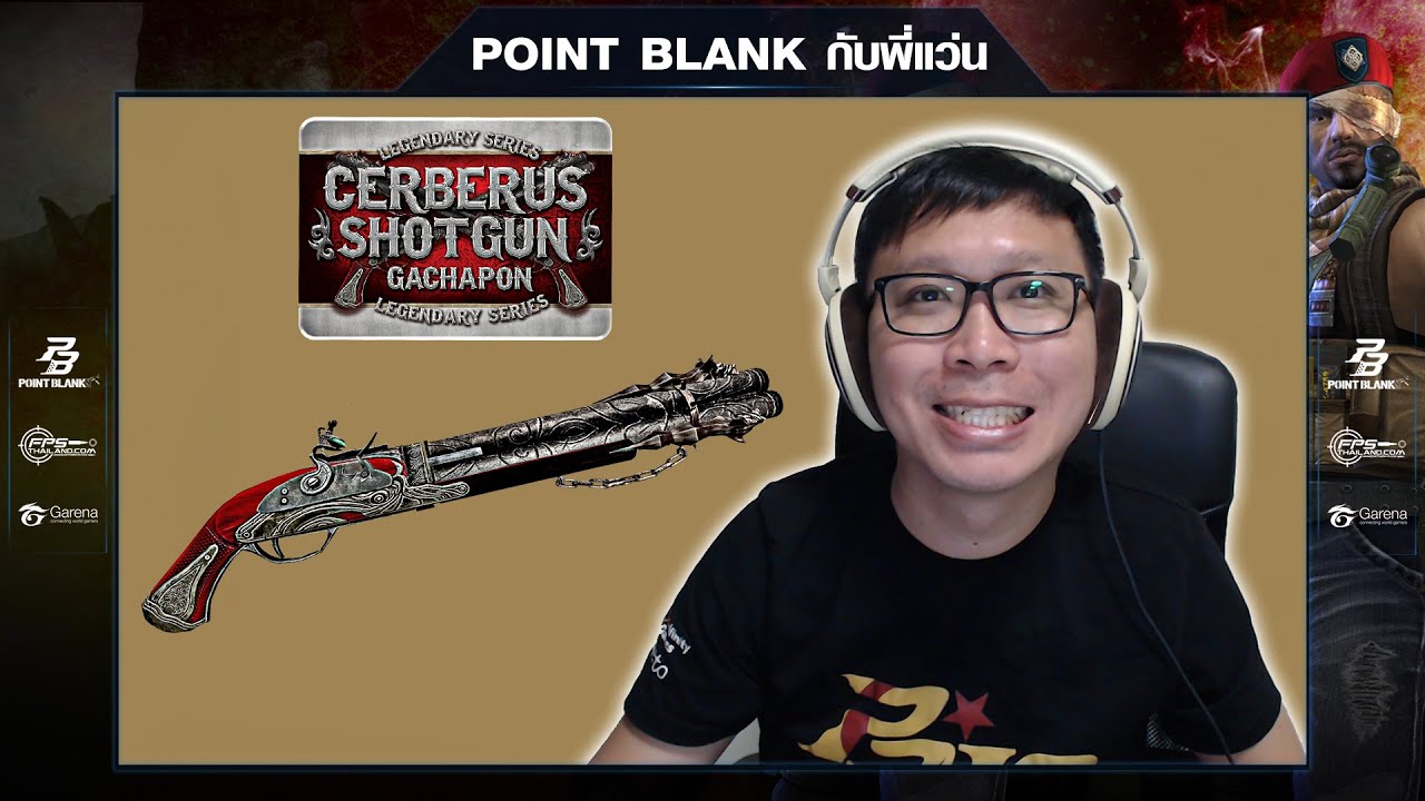 Point Blank - เปิดกล่องเอาลูกซองโคตรโกงมาลองใช้ครับ โกงมากกกกก