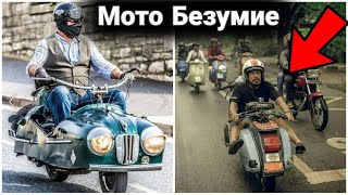 Необычные и прикольные случаи с мотоциклами и байкерами. №7
