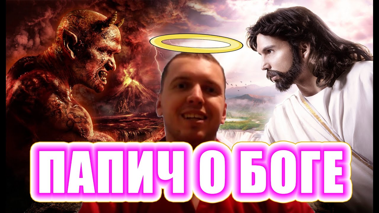 Тесла о боге