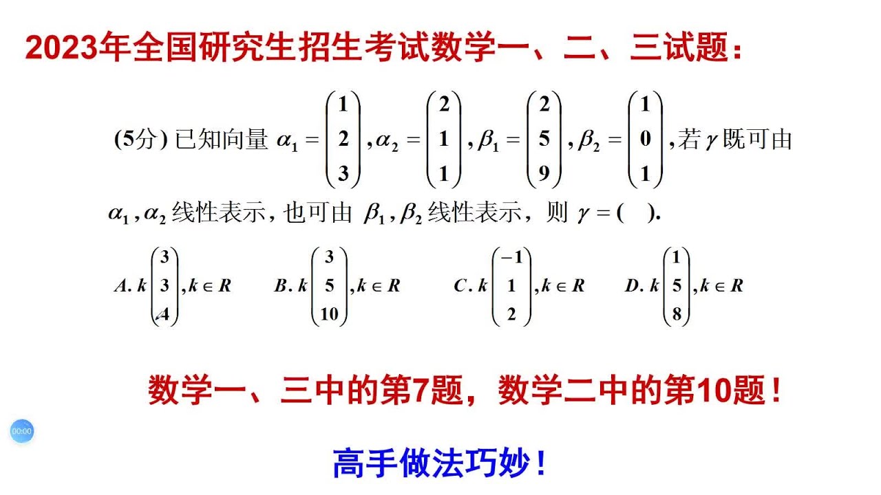高等数学常见习题，向量的计算，求向量的线性表示