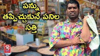 Bithiri Sathi Satire On GST And Central Govt's New Tax System | Teenmaar News