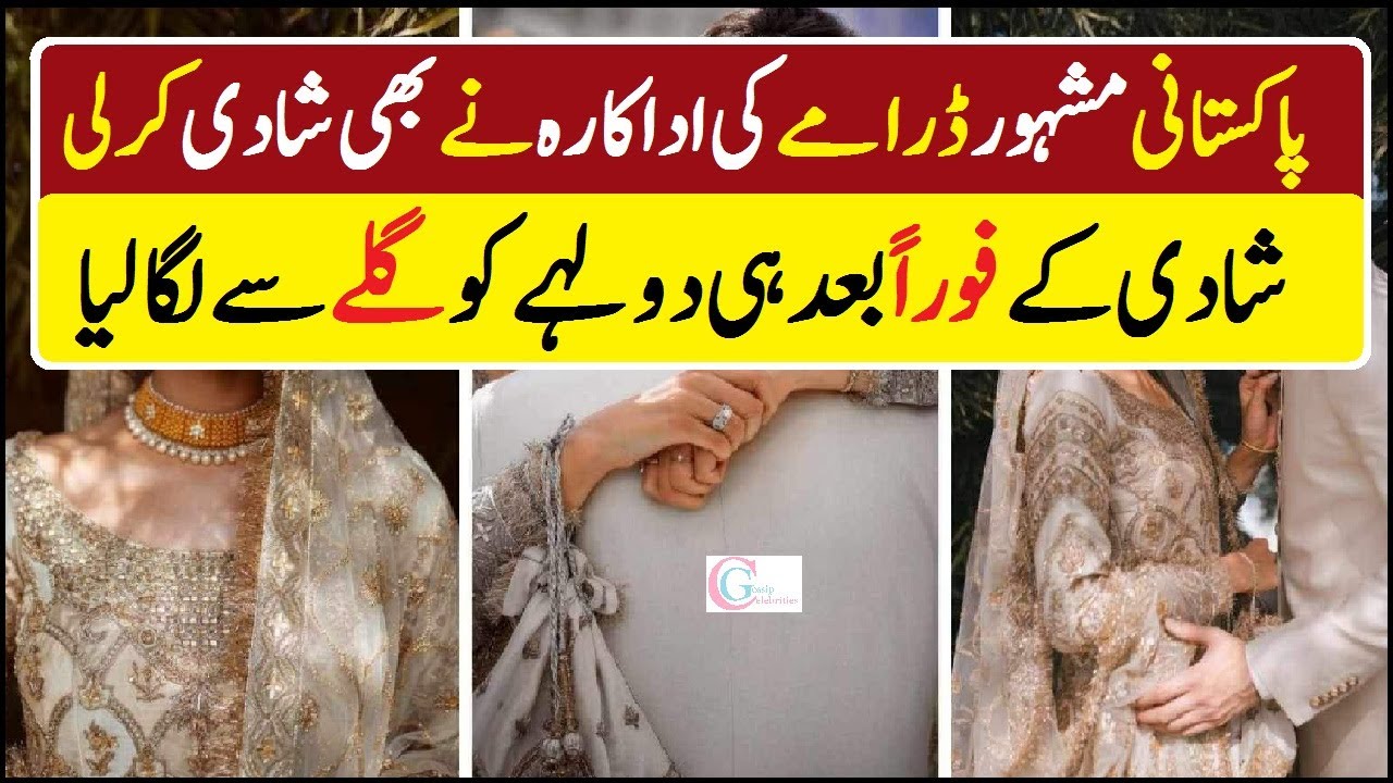 Pakistani Famous TV Drama Actress Got Married CelebritiesGossip YouTube