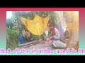 शिव चर्चा लाइव शो वीडियो सॉंग तीन तीन गो बाटे नायनमा पूरा भजन सुने मजा आएगा।।।।।।।।