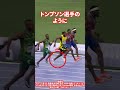 無駄のない足捌きで速く走る方法をトンプソン選手から学ぼう#shorts