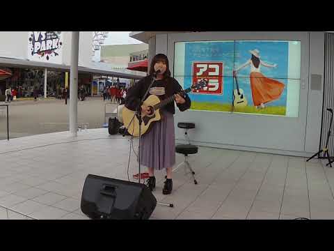【第6回アコパラ】小波音／②ささえる人の歌（back number）　島村楽器エキスポシティ店ショップライブ
