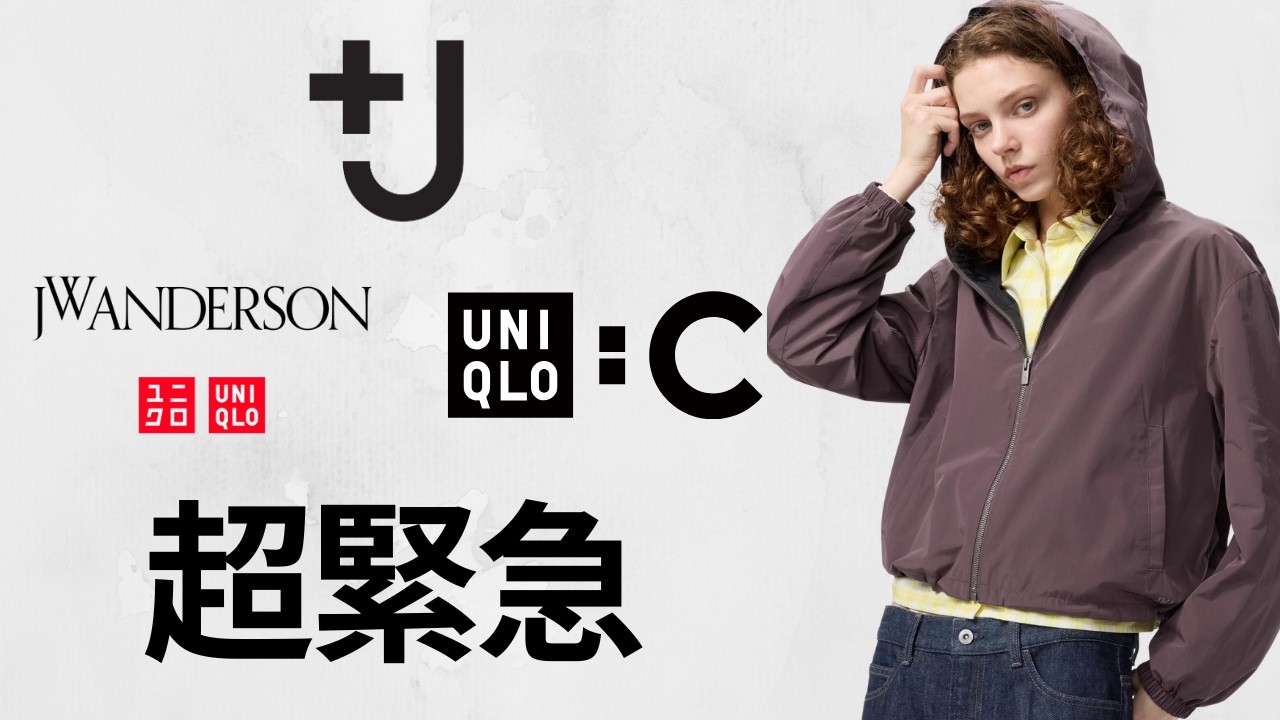 UNIQLO +J Urgent! Final Winter Down Jackets. Spring Prep for ¥500