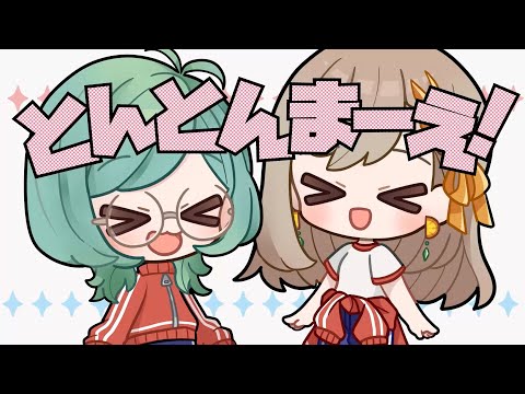 【歌ってみた】とんとんまーえ！【#新人Vtuber/＃きょん吉/＃リム・オランジュ】