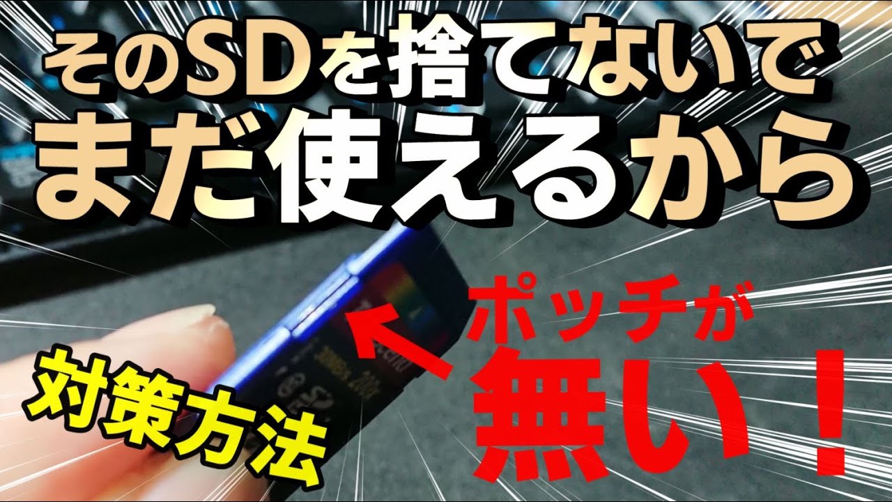 ⚠️専用になるのでご注意下さい How to fix an SD card when the write-protect switch breaks off