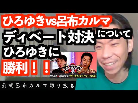 I Won the Debate Against the King of Arguments, Hiroyuki [Official Ryoff Karma Clip]