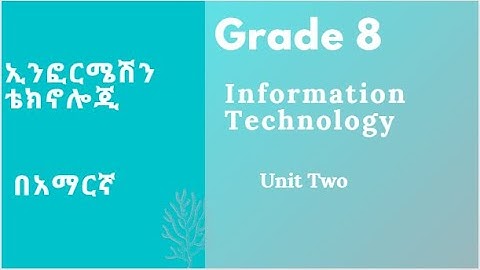 ICT grade 8 in Amharic part 4 - Computer Hardware /ICT የስምንተኛ ክፍል፟ computer Hardware በአማርኛ