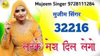 32216 Mujeem Singer ( लुटके मेरा दिल लेगो ) New Mewati Song Ms Studio