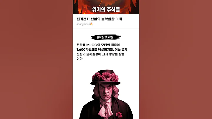 전기전자 산업의 불확실한 미래 #20250604#아모텍#위기의주식들