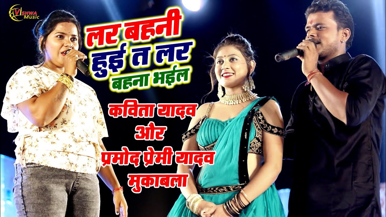 जौनपुर में पहली बार आमने सामने Pramod Premi Yadav और Kavita Yadav का धमाकेदार new stage show 2022