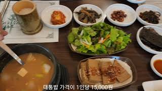 전라도 전북 완주맛집,여행 소양고택, 대통밥1번지