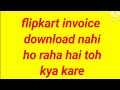 Fix flipkart invoice not showing problem | flipkart invoice download problem download not showing