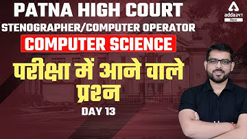Patna High Court Stenographer Vacancy 2022 | Computer Science Important Questions By Dheerendra #13