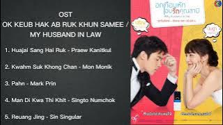OST Ok Keub Hak Ab Ruk Khun Samee / My Husband In Law [PLAYLIST]