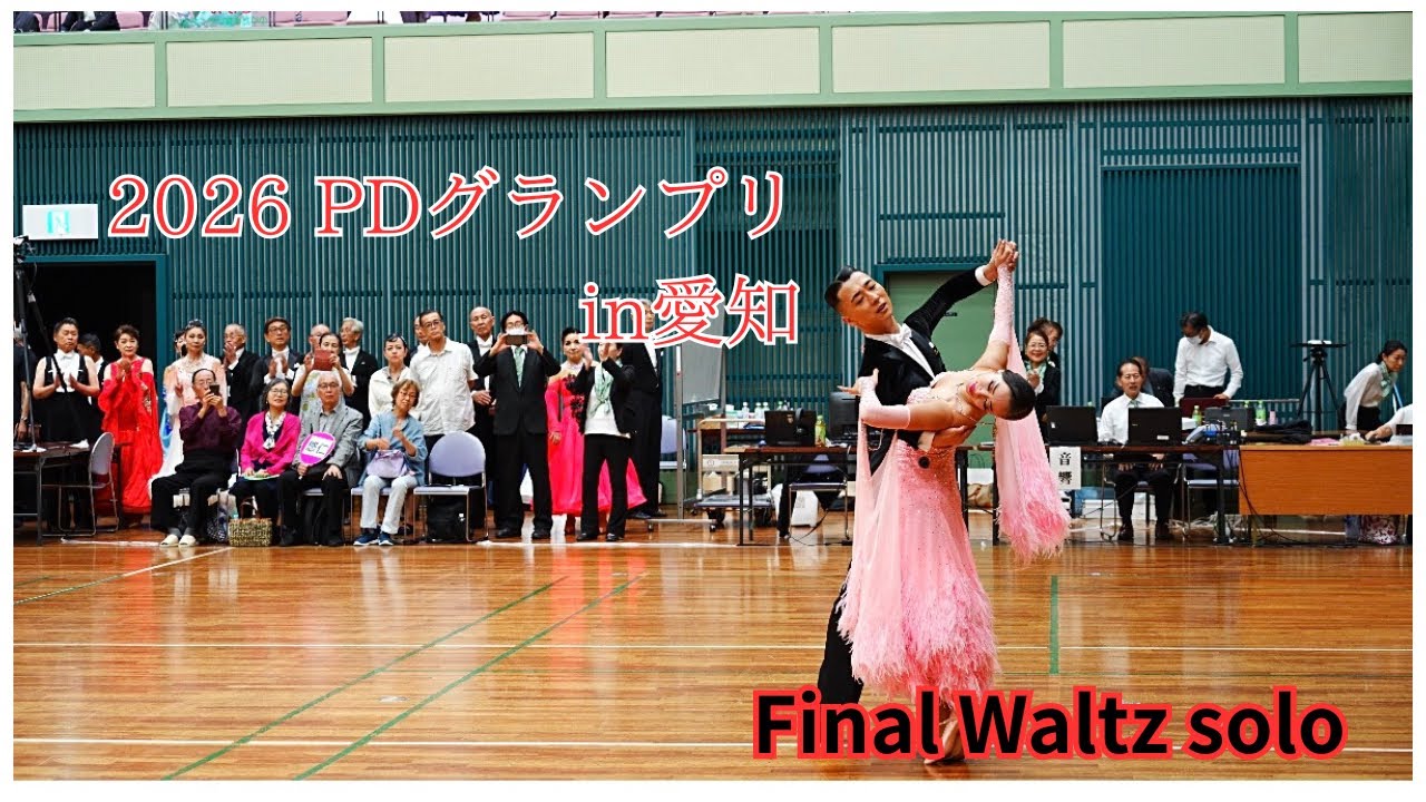 2026PDグランプリin愛知 Waltz ソロダンス - YouTube