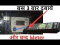 Slow meter by TVRemote (TV Remote से मीटर स्लो करे)(cc) slow