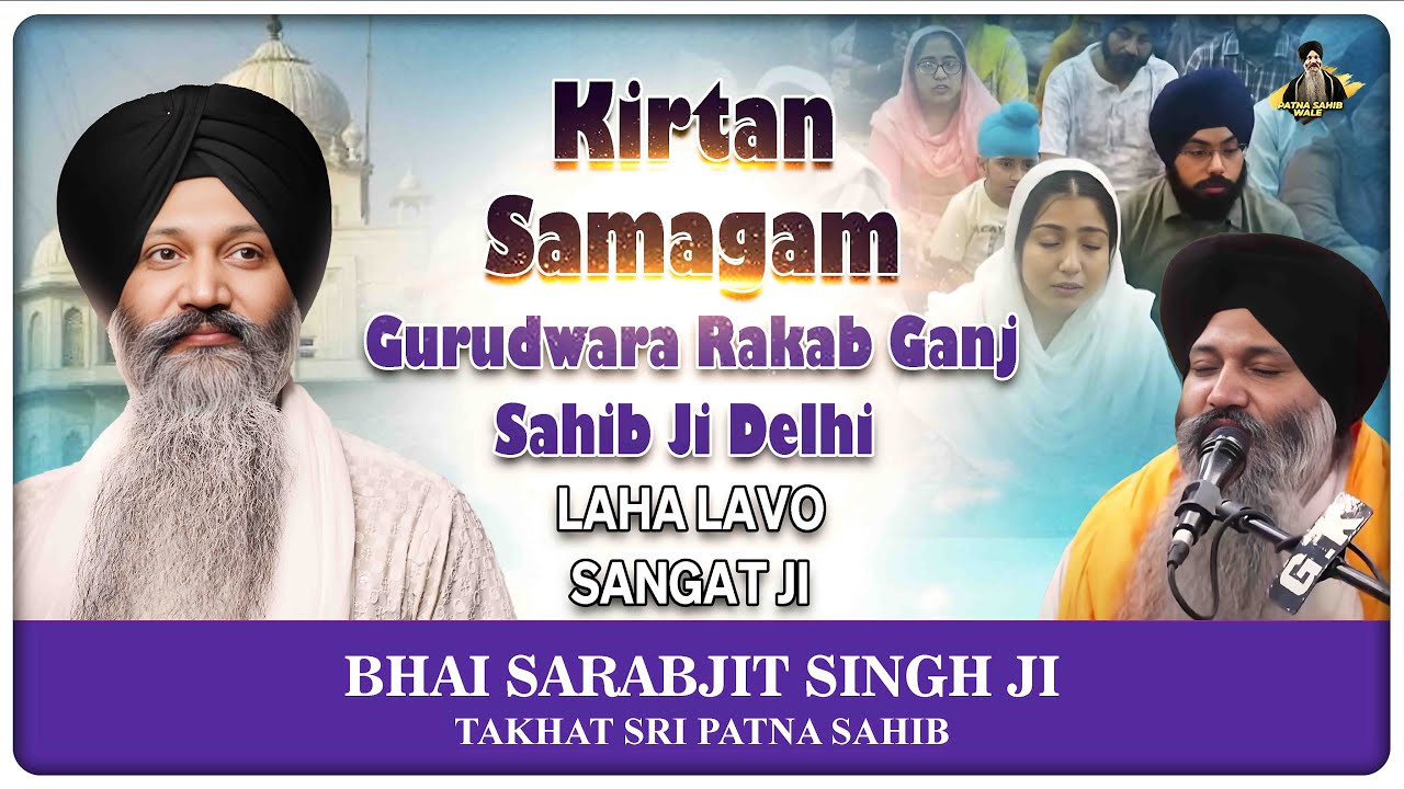 Kirtan G.Rakab Ganj Sahib | Sangrand Samagam | Bhai Sarabjit Singh Ji Patna Sahib Wale