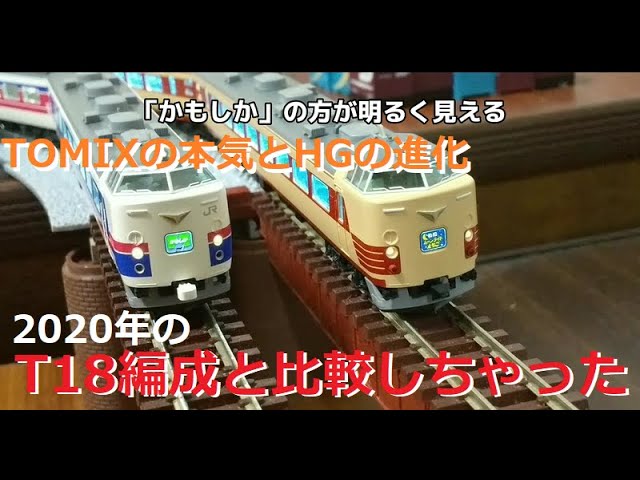 Nゲージ紹介】6両編成への増結も可能なTOMIX 485系1000番台「かもしか